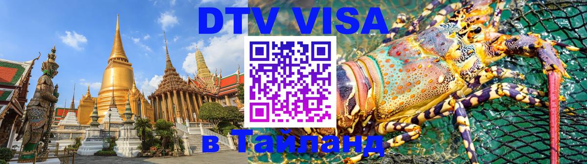 Visa в Таиланд Бухарест 